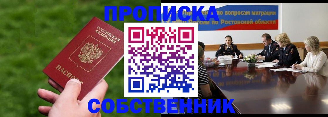прописка ребенка в Горно-Алтайске