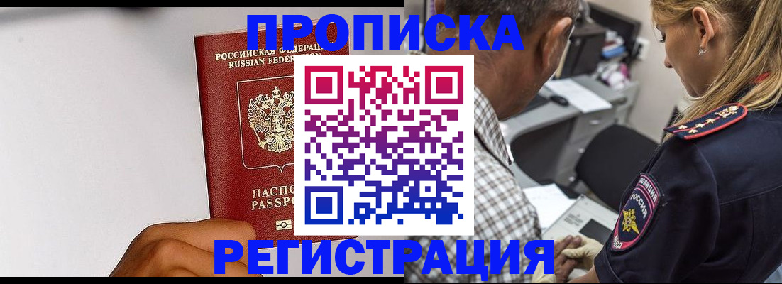 временная регистрация надежно в Горно-Алтайске