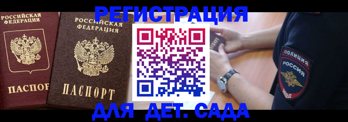 временная регистрация в Горно-Алтайске