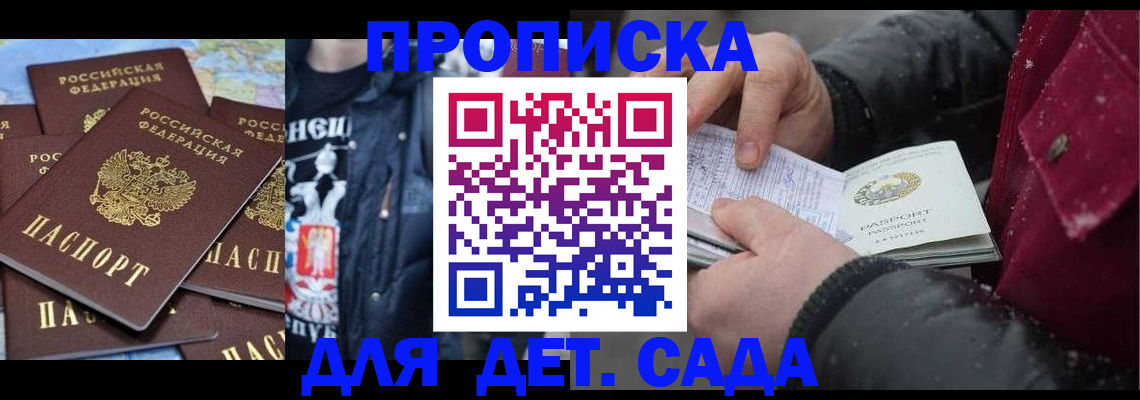 временная регистрация купить в Горно-Алтайске