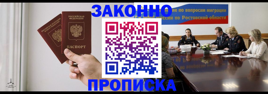 прописка в квартире в Горно-Алтайске