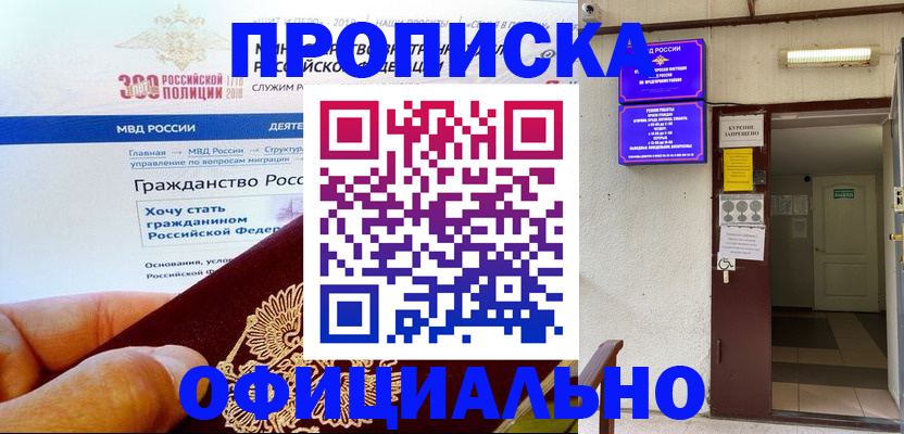 временная регистрация в квартире в Горно-Алтайске