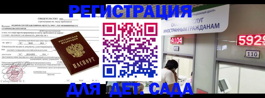 прописка иностранных граждан в Горно-Алтайске
