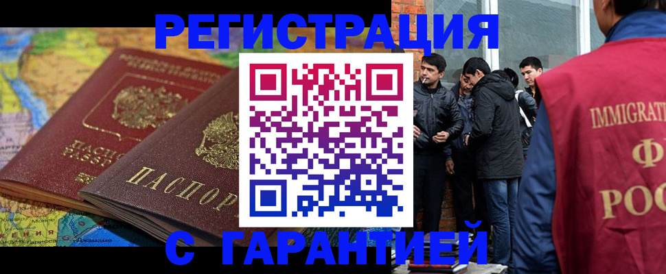 купить прописку в Горно-Алтайске