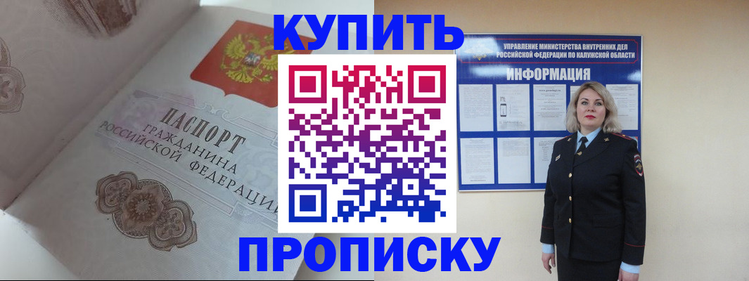 временная регистрация в квартире в Горно-Алтайске
