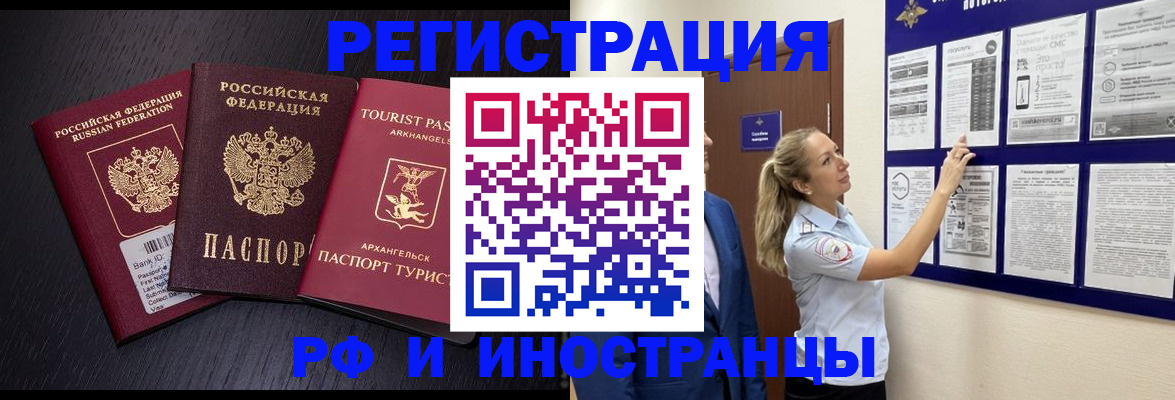 прописка паспорт в Горно-Алтайске