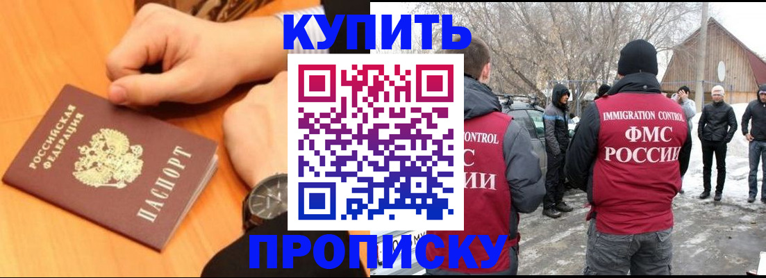 регистрация в Горно-Алтайске